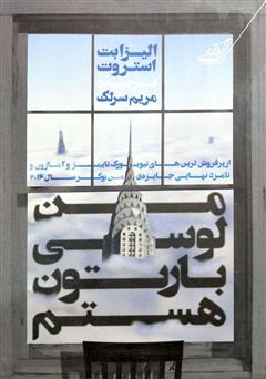 معرفی و دانلود کتاب من لوسی بارتون هستم