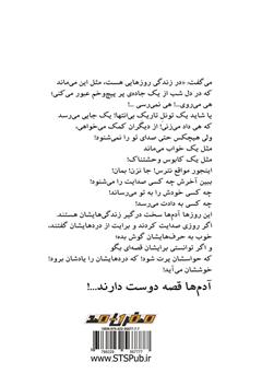 پشت جلد کتاب کتاب قصه گفتن میراث ما شد
