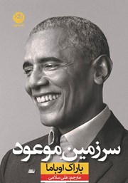 معرفی و دانلود کتاب سرزمین موعود