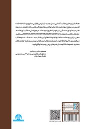 پشت جلد کتاب کتاب آشنایی با مشاهیری از دنیای هنرهای رزمی جهان پشت جلد کتاب کتاب آشنایی با مشاهیری از دنیای هنرهای رزمی جهان