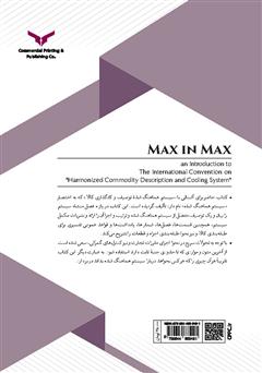 پشت جلد کتاب کتاب مکث در مکس پشت جلد کتاب کتاب مکث در مکس