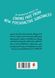 پشت جلد کتاب کتاب از مواد روانگردان جدید (NPS) دور بمانیم