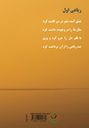 پشت جلد کتاب کتاب پاک نویس
