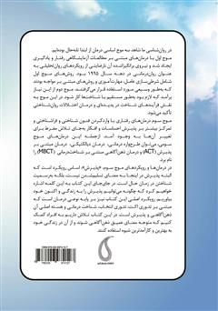 پشت جلد کتاب کتاب ذهن آرام - زندگی آرام