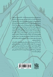 پشت جلد کتاب کتاب الماسی به بزرگی هتل ریتز پشت جلد کتاب کتاب الماسی به بزرگی هتل ریتز