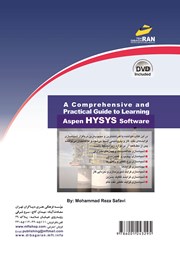 پشت جلد کتاب کتاب آموزش شبیه سازی فرایندهای نفت، گاز و پتروشیمی با ASPEN HYSYS