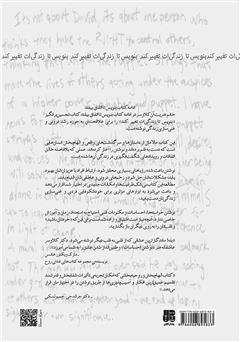 پشت جلد کتاب کتاب بنویس تا زندگی‌ات تغییر کند