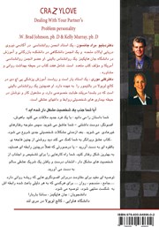 پشت جلد کتاب کتاب عشق ویرانگر پشت جلد کتاب کتاب عشق ویرانگر