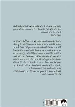 پشت جلد کتاب کتاب شهریار در وال استریت