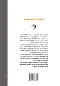 پشت جلد کتاب کتاب کوری پشت جلد کتاب کتاب کوری