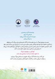 پشت جلد کتاب کتاب جعبهی خاطرات پشت جلد کتاب کتاب جعبهی خاطرات