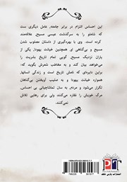 پشت جلد کتاب کتاب این جویبار جاری پشت جلد کتاب کتاب این جویبار جاری