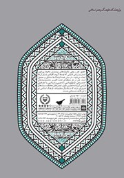 پشت جلد کتاب کتاب معماری اسلامی