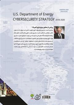 پشت جلد کتاب کتاب استراتژی امنیت سایبری وزارت انرژی ایالات متحده آمریکا (2020 - 2018) پشت جلد کتاب کتاب استراتژی امنیت سایبری وزارت انرژی ایالات متحده آمریکا (2020 - 2018)