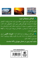 پشت جلد کتاب کتاب تغییرات اقلیمی