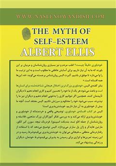 پشت جلد کتاب کتاب افسانه خودباوری