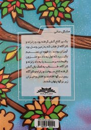 پشت جلد کتاب کتاب مشکل سانی پشت جلد کتاب کتاب مشکل سانی