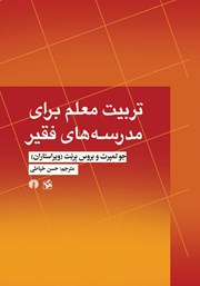 کتاب تربیت معلم برای مدرسههای فقیر