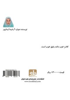 پشت جلد کتاب کتاب آروشا و رویاهای عجیب پشت جلد کتاب کتاب آروشا و رویاهای عجیب