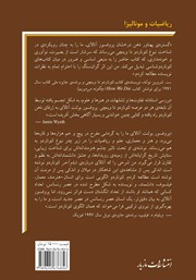 پشت جلد کتاب کتاب ریاضیات و مونالیزا پشت جلد کتاب کتاب ریاضیات و مونالیزا