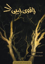 کتاب چاقوی جیبی