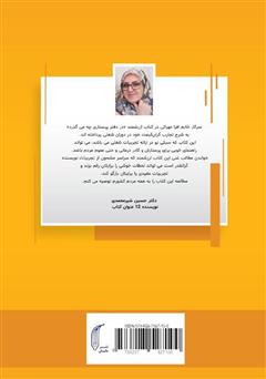 پشت جلد کتاب کتاب در دفتر پرستاری چه می‌گذرد؟