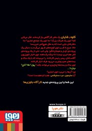 پشت جلد کتاب کتاب دو کیلو جیمز باند و مرد سه چشمی