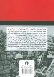 پشت جلد کتاب کتاب اروپا میان دموکراسی و دیکتاتوری (1900 - 1945) پشت جلد کتاب کتاب اروپا میان دموکراسی و دیکتاتوری (1900 - 1945)