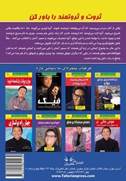 پشت جلد کتاب کتاب ثروت و ثروتمند را باور کن پشت جلد کتاب کتاب ثروت و ثروتمند را باور کن