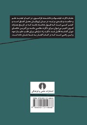 پشت جلد کتاب کتاب گفتار در روش راه بردن عقل