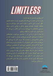 پشت جلد کتاب کتاب بیحد و مرز پشت جلد کتاب کتاب بیحد و مرز