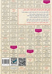 پشت جلد کتاب کتاب استخدامی مدیریت ایمنی و ریسک