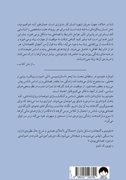پشت جلد کتاب کتاب سلطه‌ی بخت