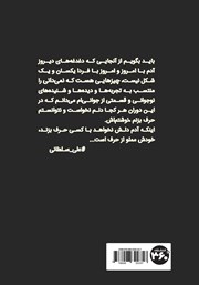 پشت جلد کتاب کتاب چیزهایی هست که نمیدانی