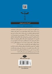 پشت جلد کتاب کتاب بدرود آناتولی