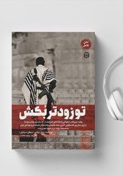 کتاب صوتی تو زودتر بکش - جلد چهارم