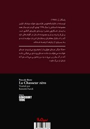 پشت جلد کتاب کتاب شکارچی صفر پشت جلد کتاب کتاب شکارچی صفر