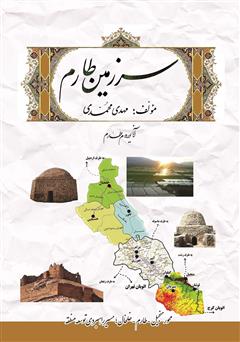 معرفی و دانلود کتاب سرزمین طارم