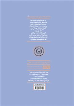 پشت جلد کتاب کتاب برادرت را صدا کن