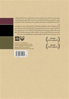 پشت جلد کتاب کتاب آخرین مجلس مشروطه پشت جلد کتاب کتاب آخرین مجلس مشروطه