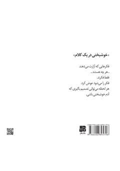 پشت جلد کتاب کتاب خوشبختی در یک کلام