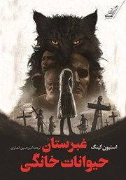 معرفی و دانلود کتاب غبرستان حیوانات خانگی