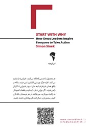 پشت جلد کتاب کتاب با چرا شروع کنید پشت جلد کتاب کتاب با چرا شروع کنید
