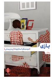 معرفی و دانلود کتاب بازی