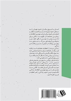 پشت جلد کتاب کتاب جاذبه فکر پشت جلد کتاب کتاب جاذبه فکر