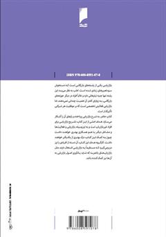 پشت جلد کتاب کتاب مدیریت بازار: راهنمای قیمت‌گذاری، بازاریابی و فروش