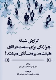معرفی و دانلود کتاب گزارش شبکه ارتباطی