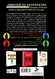پشت جلد کتاب کتاب محاصره شده با سایکوپاتها پشت جلد کتاب کتاب محاصره شده با سایکوپاتها