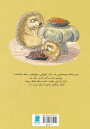 پشت جلد کتاب کتاب به دنبال ردپای مامان