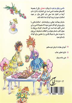 پشت جلد کتاب کتاب نانسی و چای دو نفره پشت جلد کتاب کتاب نانسی و چای دو نفره